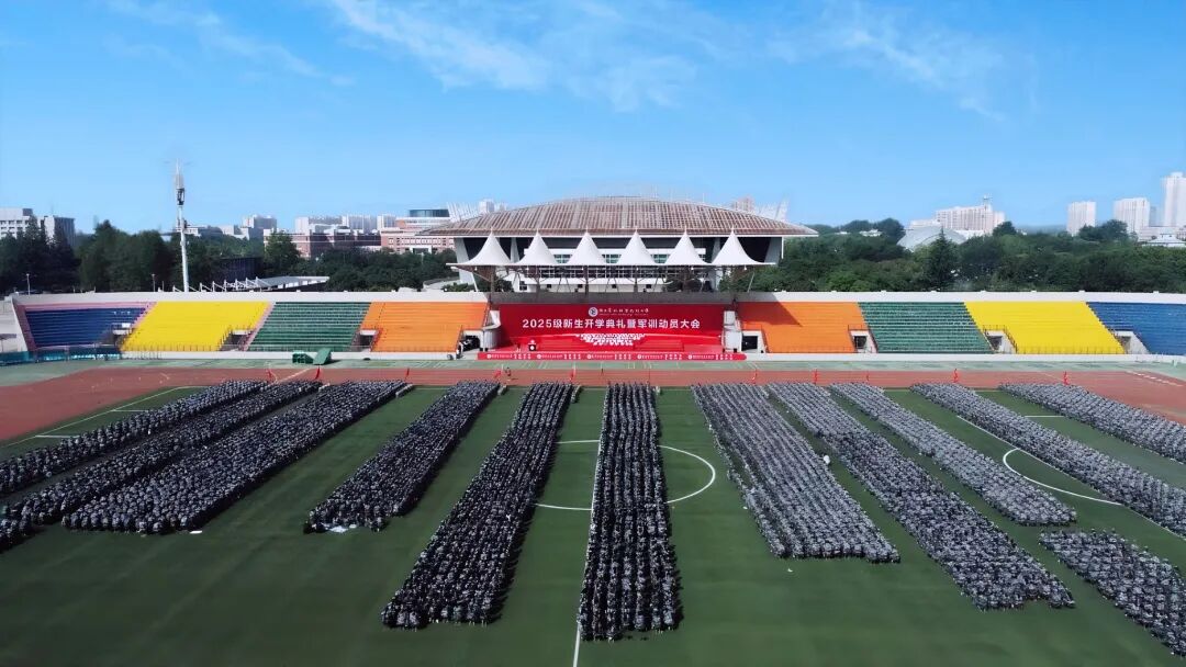 陕西农林职业技术大学2025级新生开学典礼暨军训动员大会现场