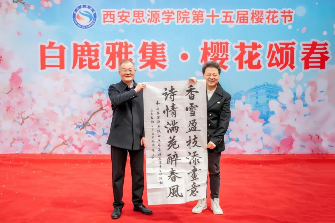 西安思源学院举办第十五届“白鹿雅集·樱花颂春”文化盛会