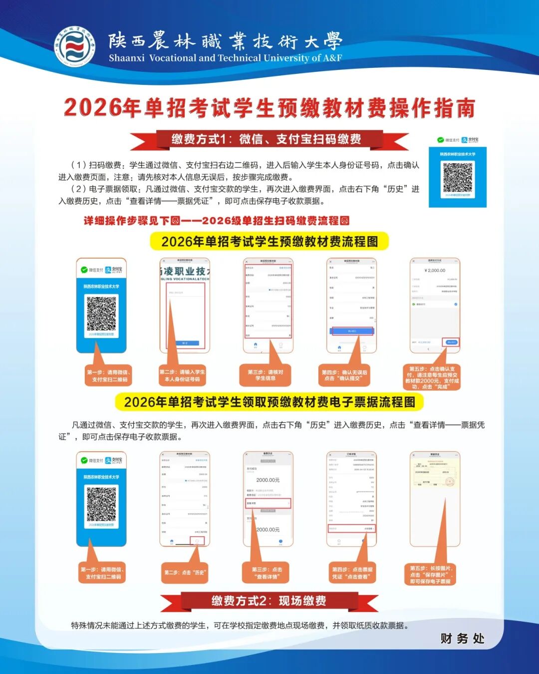 陕西农林职业技术大学2026年分类考试预录取结果查询