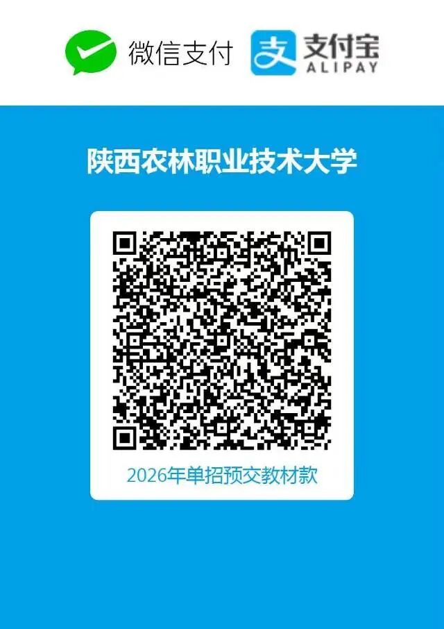陕西农林职业技术大学2026年分类考试预录取结果查询