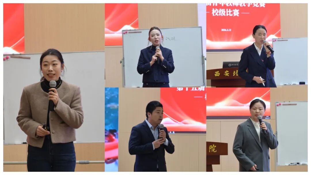 西安培华学院第十五届青年教师教学大赛决赛顺利举行
