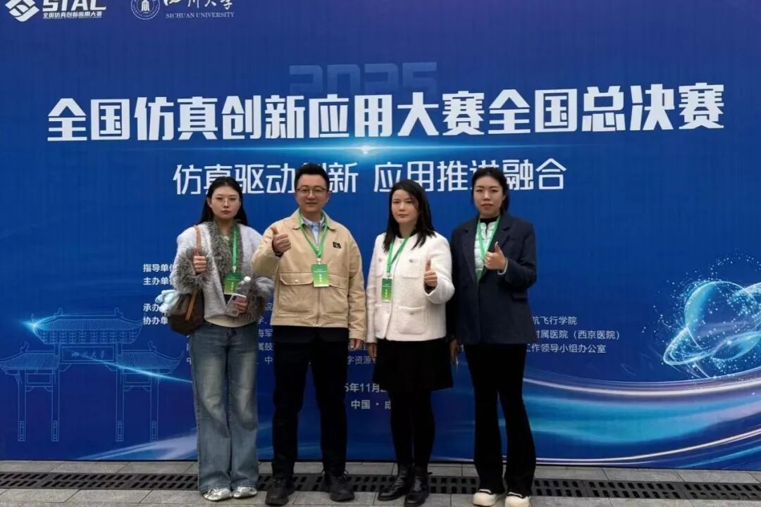 西安翻译学院教师在2025全国仿真创新应用大赛总决赛中获佳绩