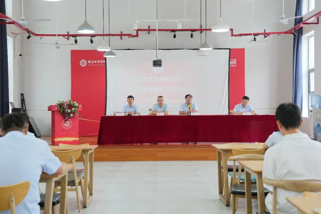 西安博雅艺术职业高中召开2026级教育教学工作启动会