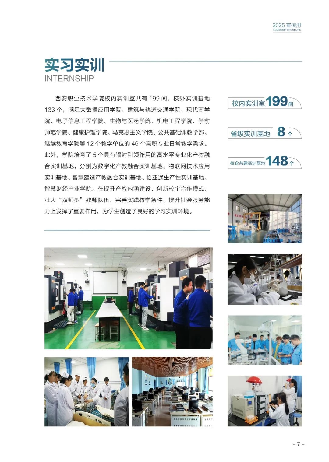 【最新】西安职业技术学院2025年报考指南发布