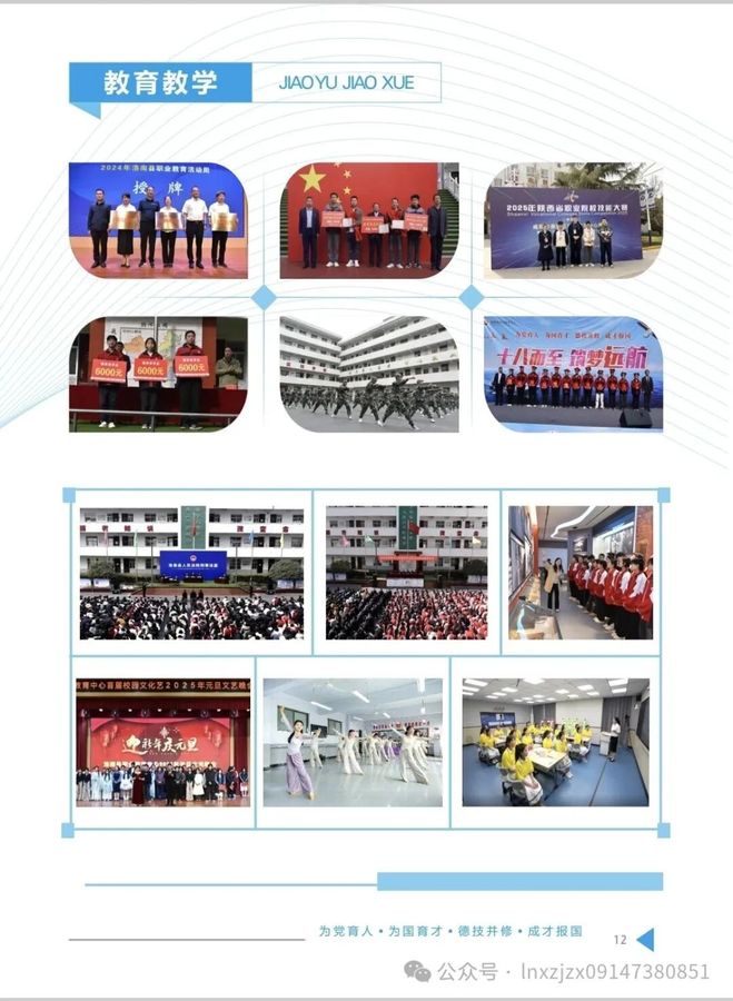 洛南县职业教育中心2026年招生简章