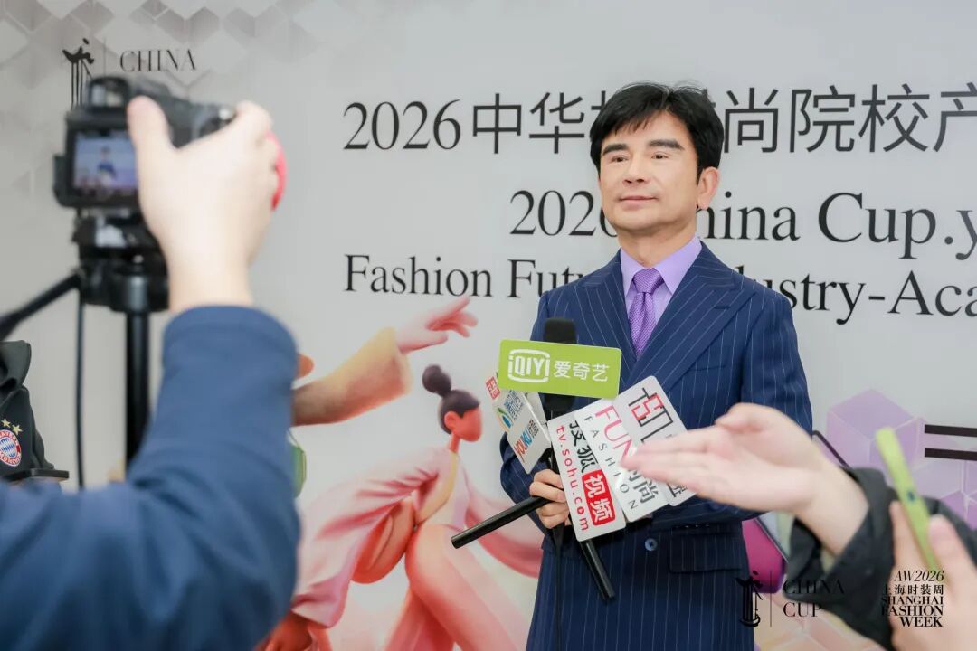 登沪亮相 时尚发声｜陕西服装工程学院专场闪耀2026中华杯时尚院校产教融合展