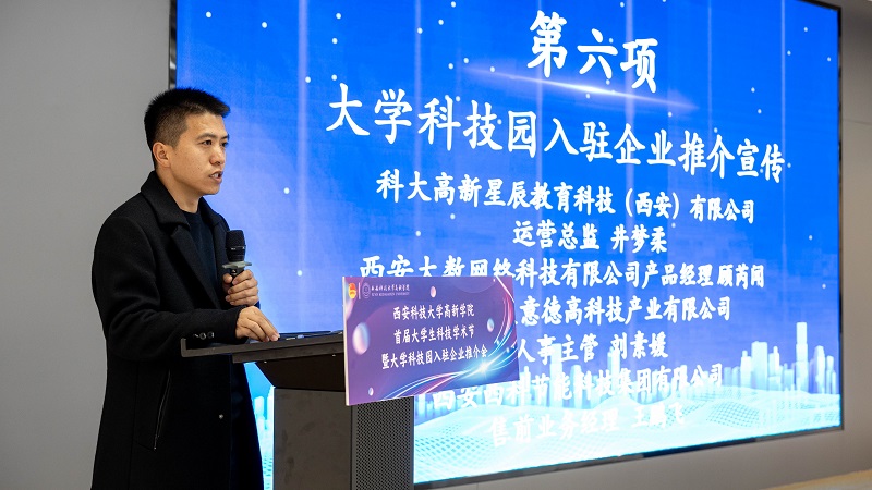 塑造科创育人新范式：西安科技大学高新学院首届科技学术节启幕，培植融合创新沃土