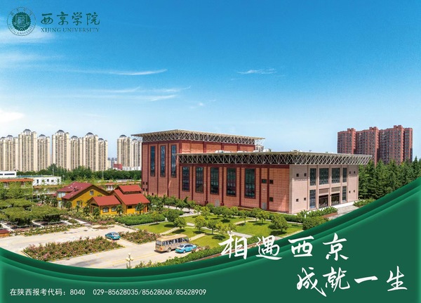 西京学院广告图1.jpg