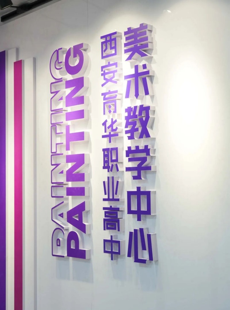 重磅消息!西安育华职业高中名校升学规划公益宣讲会即将启幕 重磅消息!西安育华职业高中名校升学规划公益宣讲会即将启幕