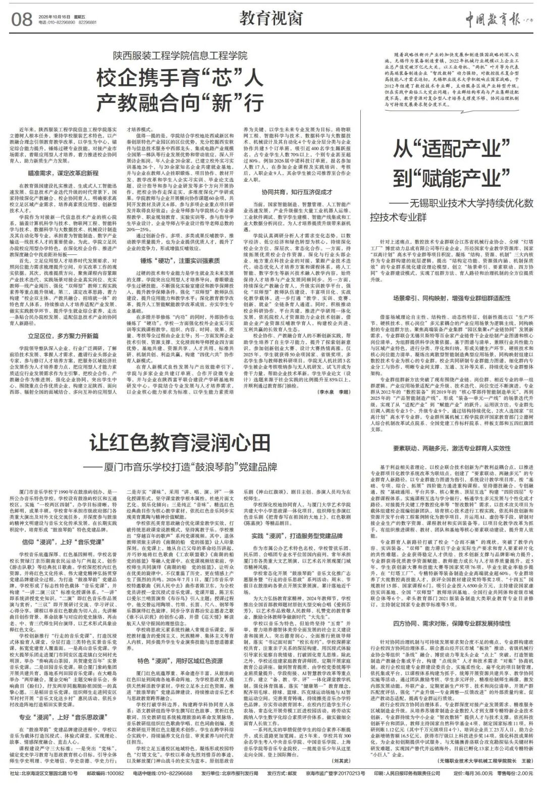 《中国教育报》聚焦陕西服装工程学院产教融合育人实践