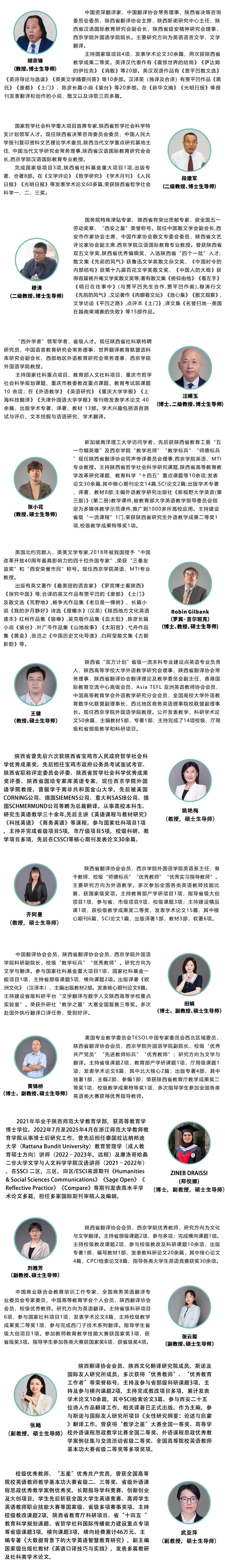 西京学院外国语学院2027年硕士研究生招生简介
