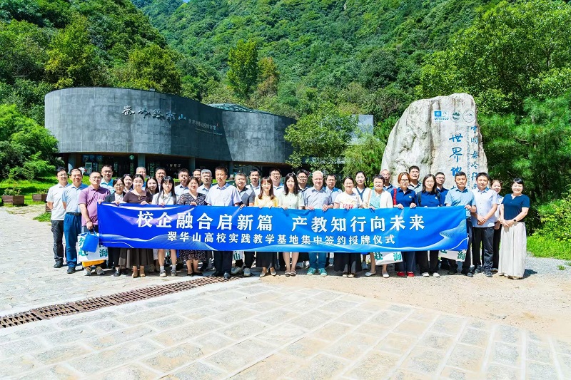西安科技大学高新学院数智人文学院赴翠华山景区参加高校实践教学基地集中签约授牌仪式