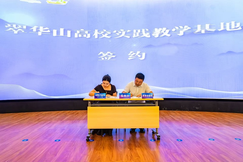 西安科技大学高新学院数智人文学院赴翠华山景区参加高校实践教学基地集中签约授牌仪式
