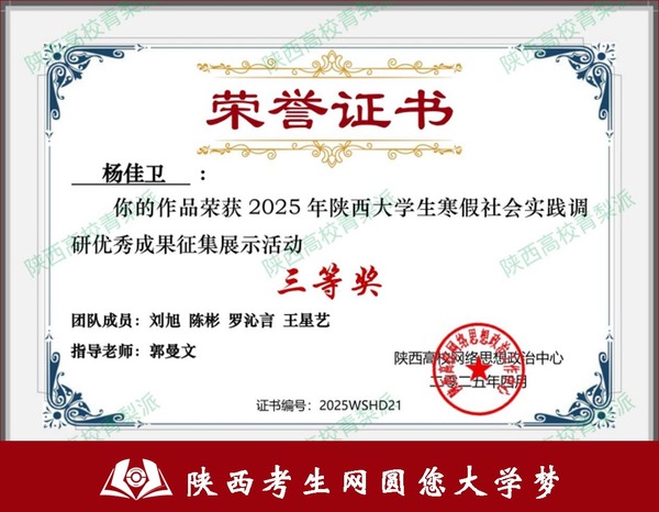 祝贺！西京学院荣获寒假社会实践优秀成果三等奖+2，殊荣矩阵等您来战！ (2).jpg
