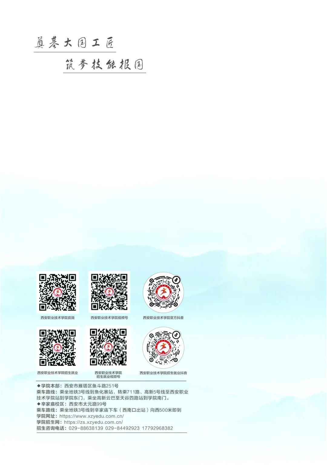 【最新】西安职业技术学院2025年报考指南发布