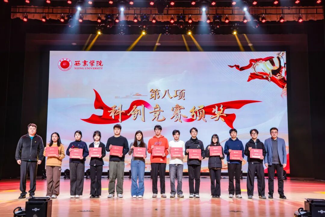 发放奖学金1550余万元！西京学院2025年学生表彰暨风采展示大会隆重举行