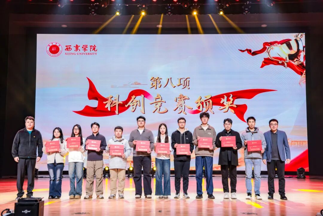 发放奖学金1550余万元！西京学院2025年学生表彰暨风采展示大会隆重举行