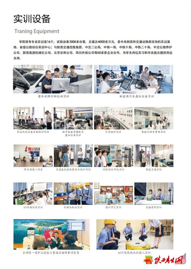 西安轨道交通技师学院2024年招生简章11.jpg