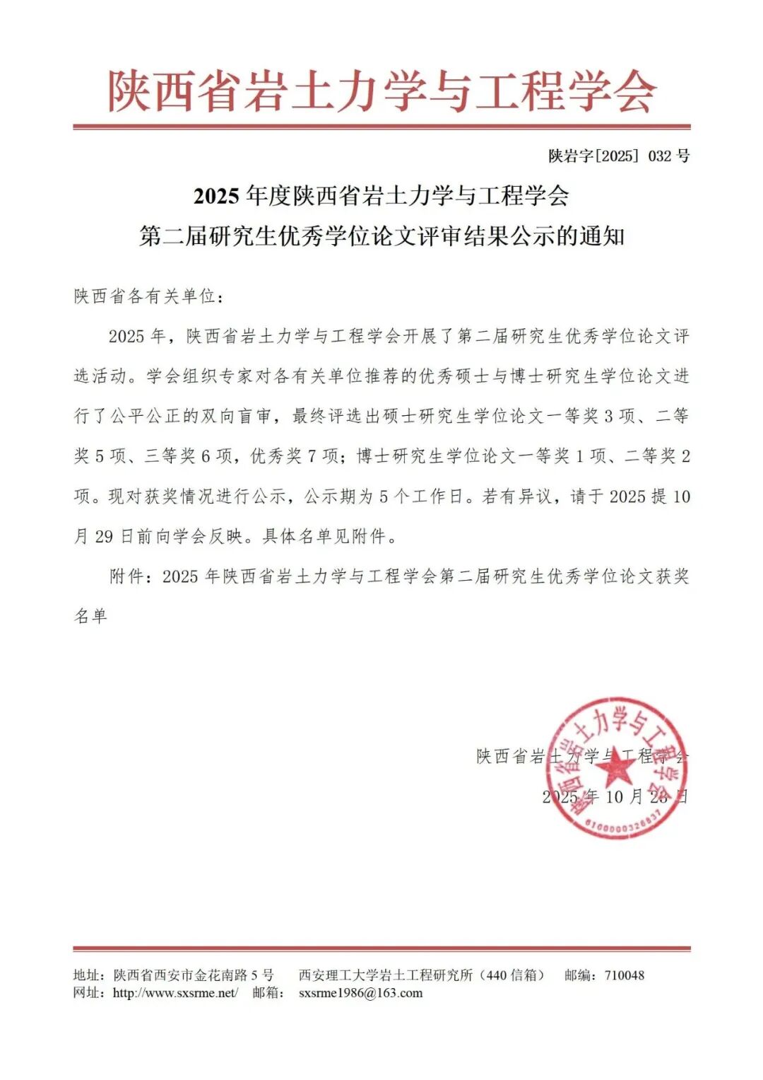 祝贺！西京学院研究生学位论文获陕西省岩土力学与工程学会优秀学位论文二等奖