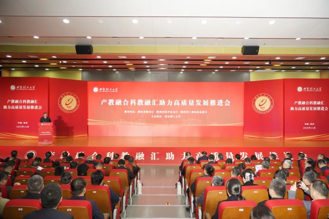 权威发布！西安理工大学2025年度十大新闻