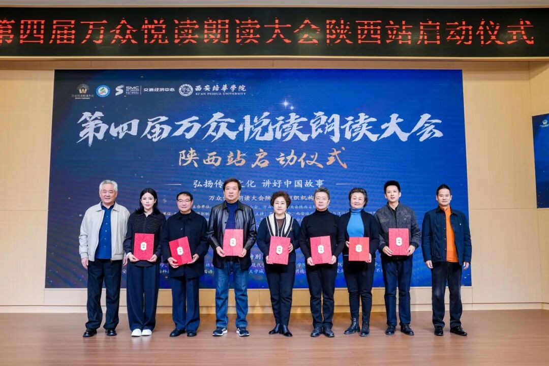 第四届万众悦读朗读大会陕西站启动仪式在西安培华学院举行