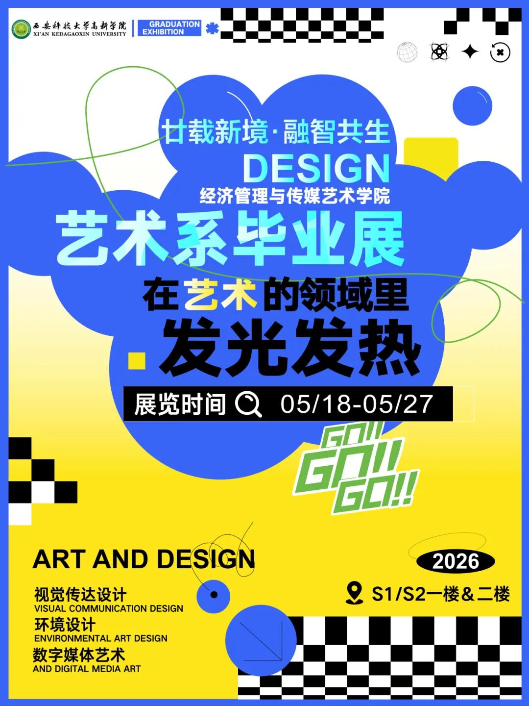 智启艺境！西安科技大学高新学院2026届艺术系毕业设计展惊艳亮相！