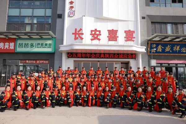 五年坚守铸大爱 众志成城护平安陕西众诚应急救援中心五周年庆典暨年度盛会隆重举行