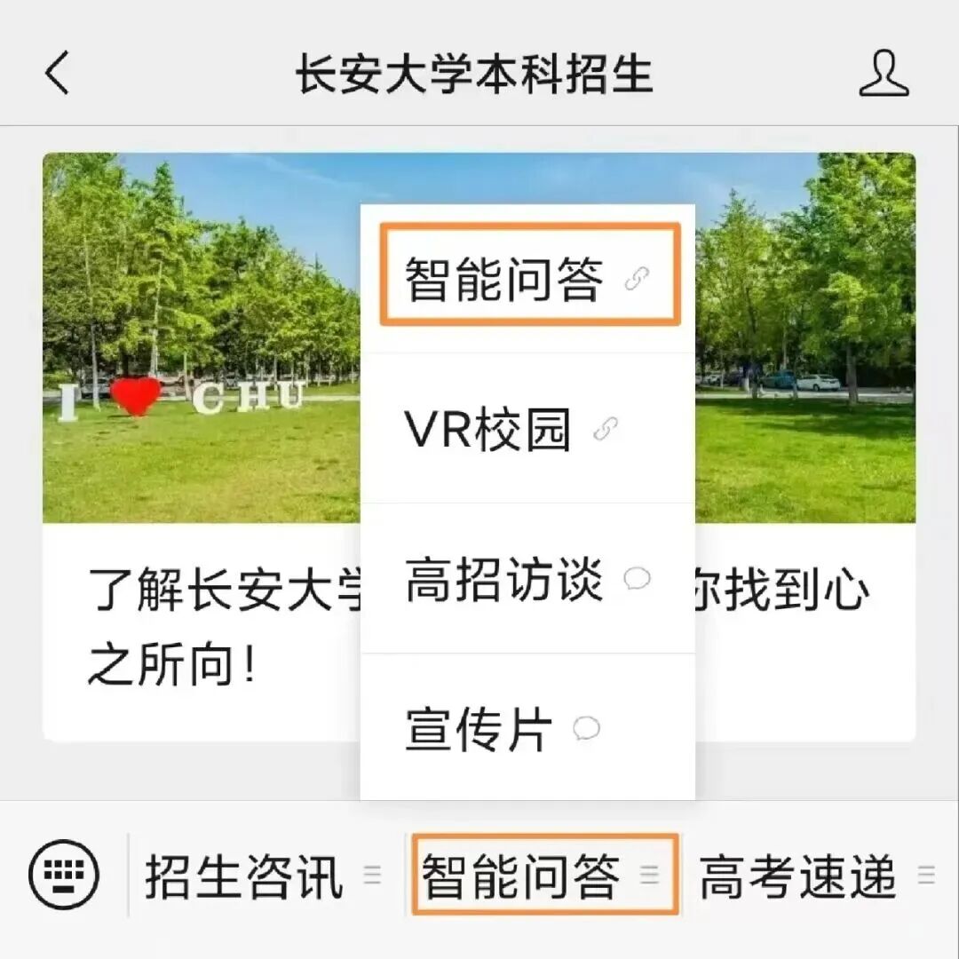 聚力答疑！长安大学官方招生咨询通道全开放