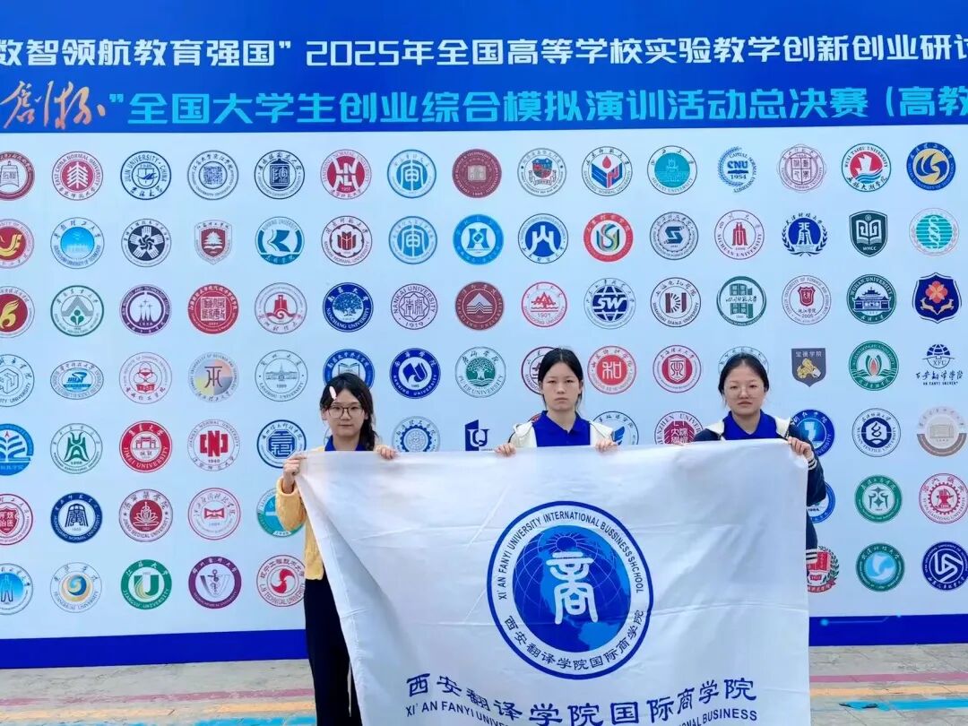 优秀！西安翻译学院国赛一等奖再+1 ！！！