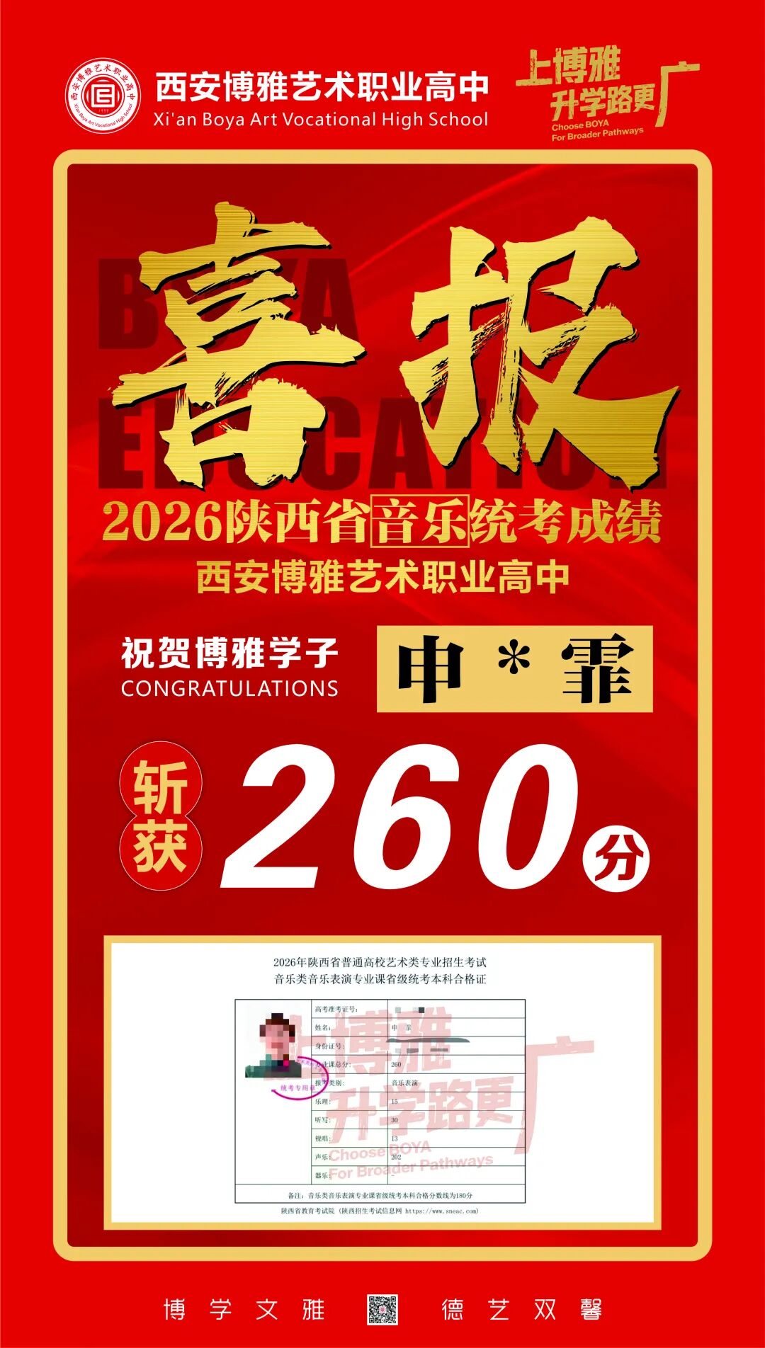 有望夺魁！西安博雅艺术职业高中学子在2026年音乐统考中最高分285分