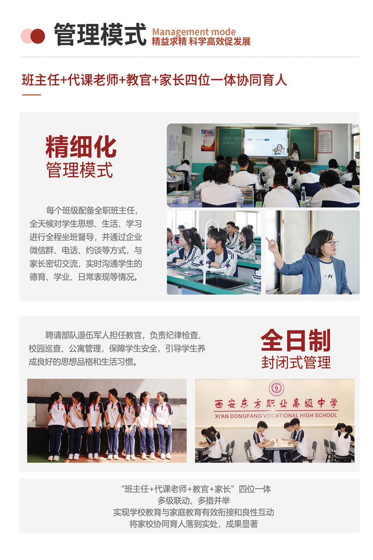 择校必冲!西安东方职业高级中学2025年招生简章