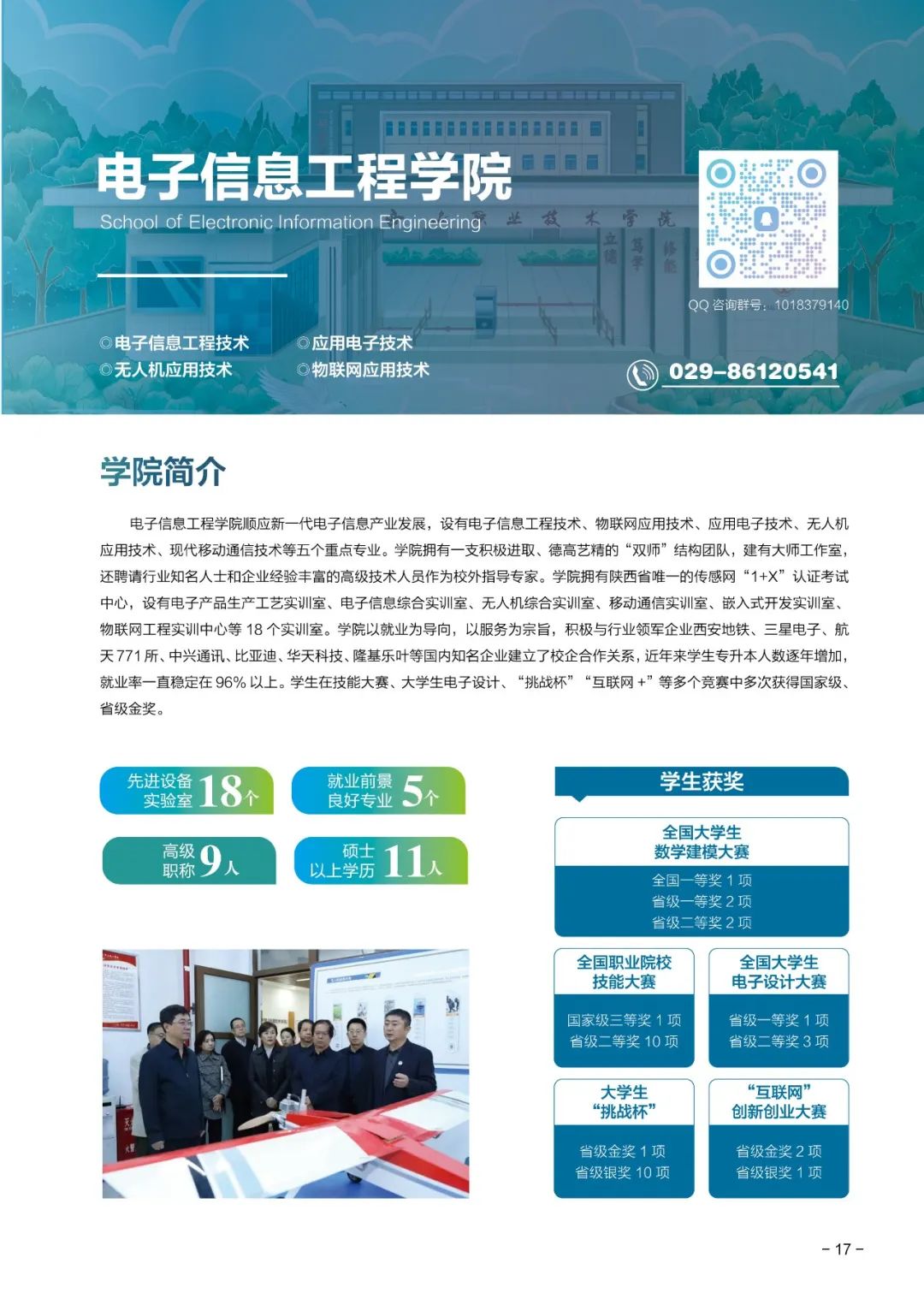 【最新】西安职业技术学院2025年报考指南发布