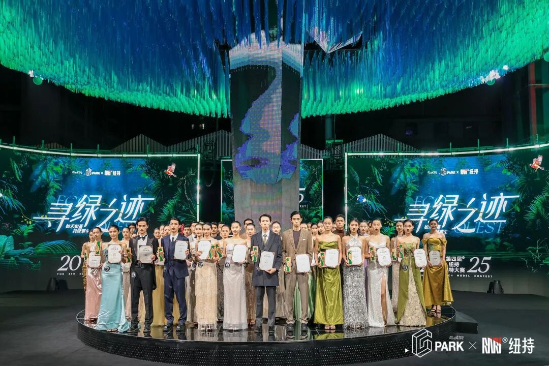 陕西服装工程学院学子获“扭持·寻绿之迹”模特大赛冠亚军及多项荣誉