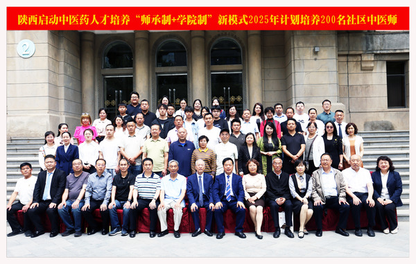 陕西启动中医药人才培养“师承制+学院制”新模式  2025年计划培养200名社区中医师.jpg