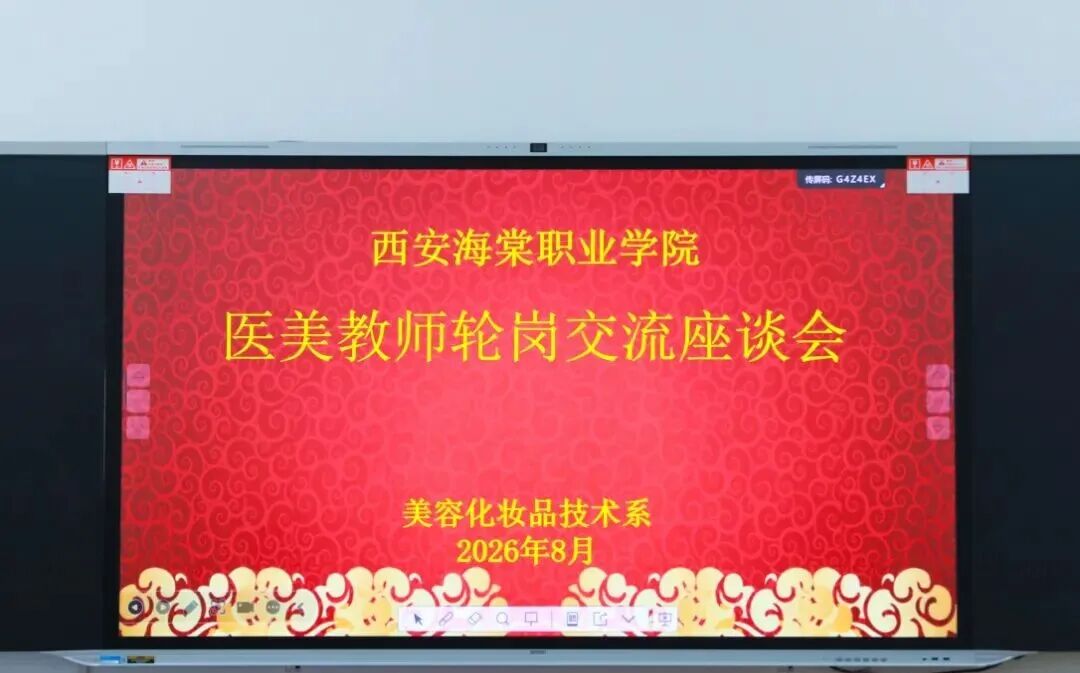 西安海棠职业学院召开美容化妆品技术系教师轮岗交流座谈会