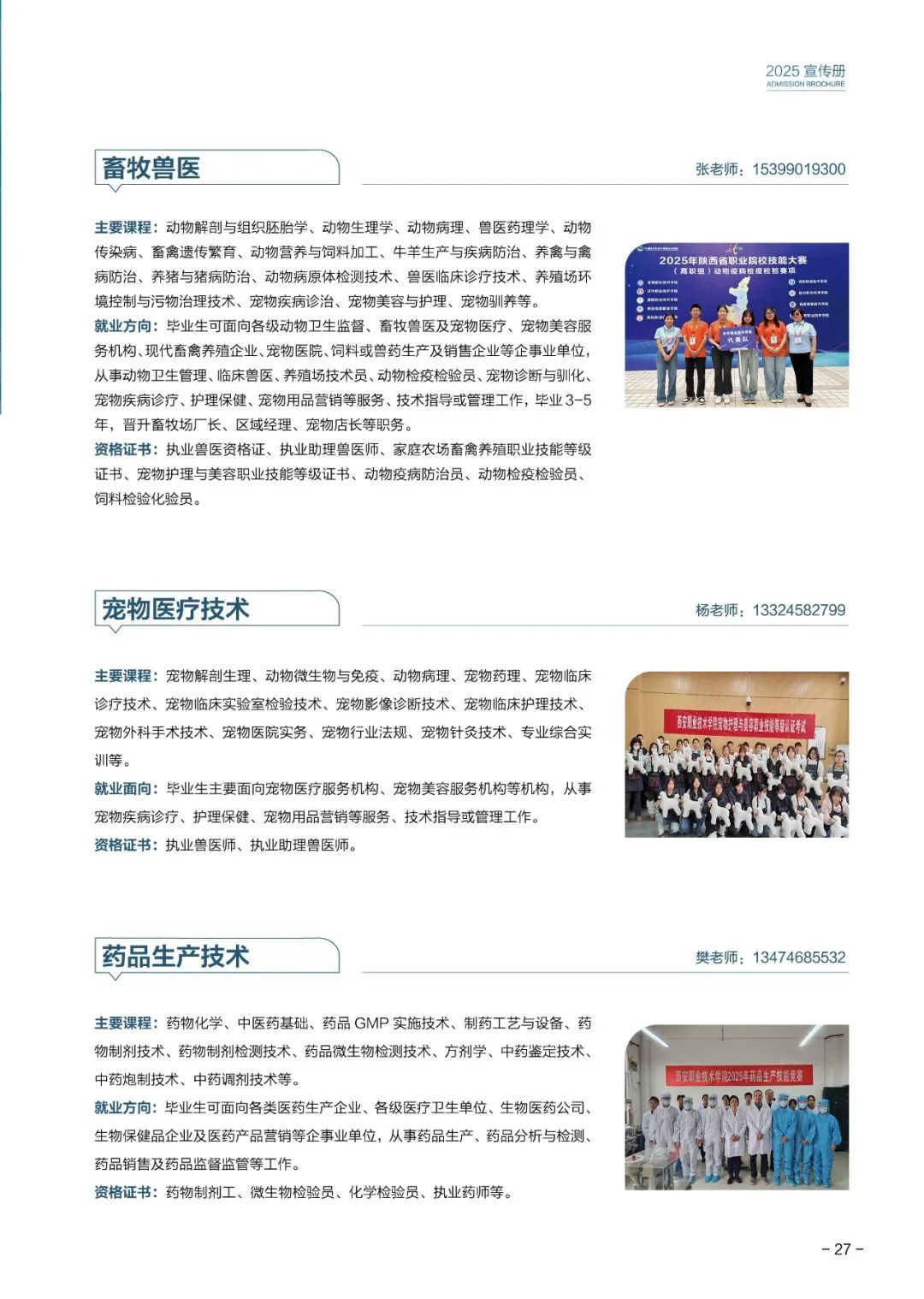 【最新】西安职业技术学院2025年报考指南发布