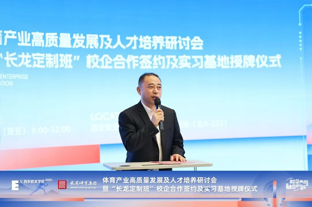 实习基地企业代表、陕体集团党委副书记、总经理高勤银参会致辞