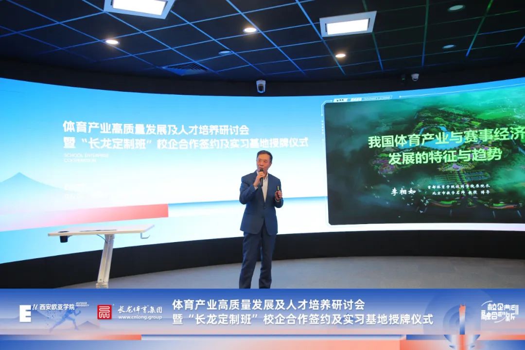 李相如教授带来洞悉产业变化的专题报告