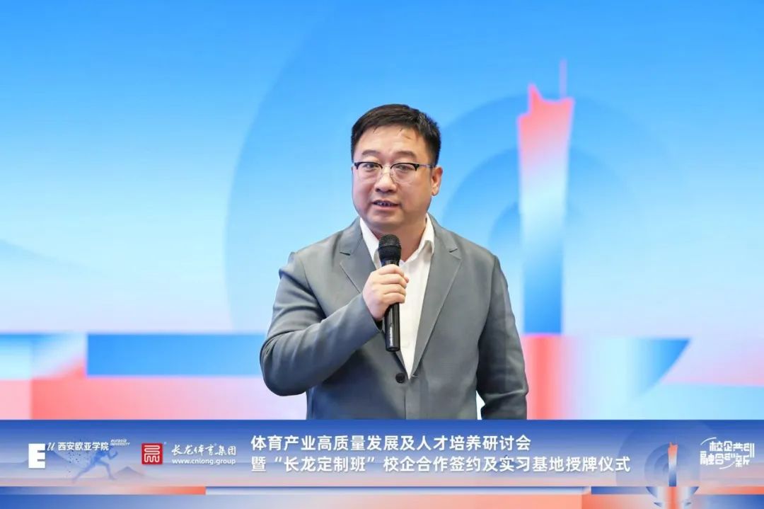 长龙体育集团董事长吉云波作主题发言