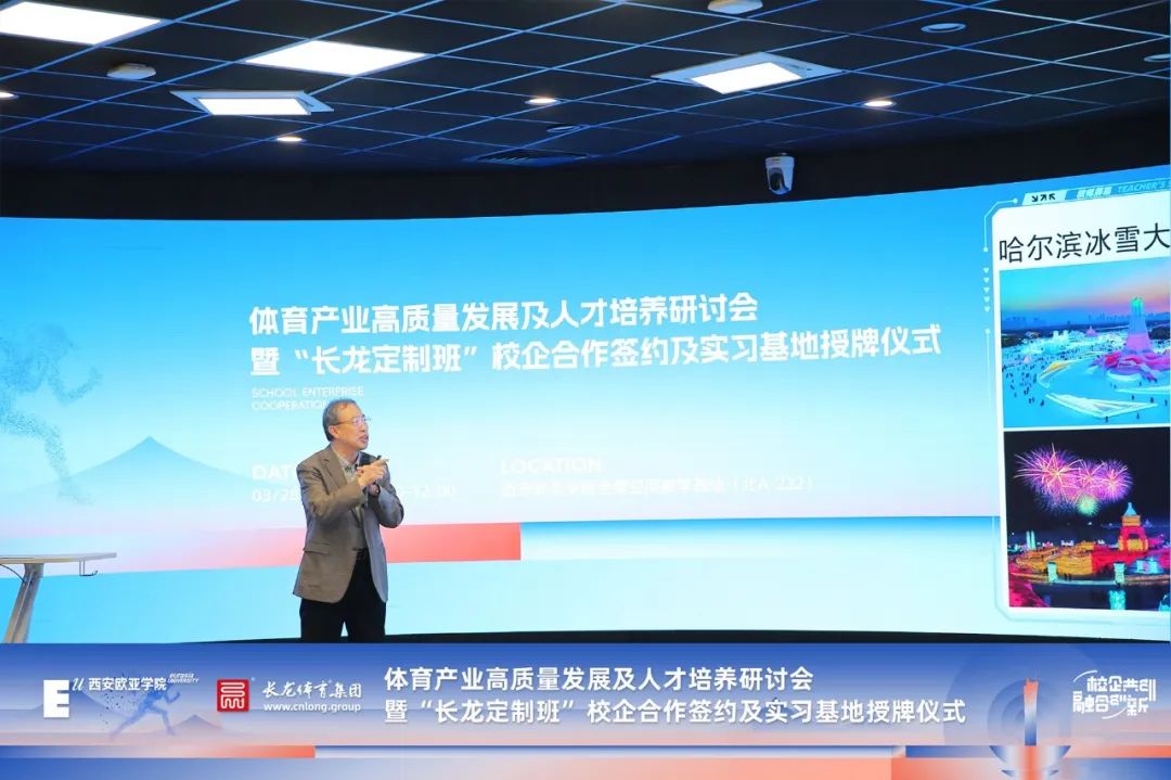 王英杰教授带来体旅融合专题报告