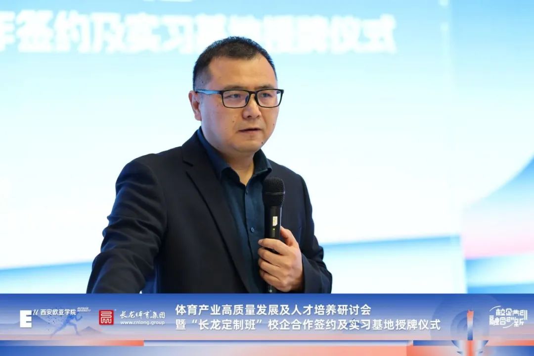 西安欧亚学院工商管理学院院长吴睿教授致开场词