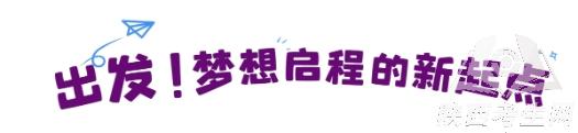 西安育华职业高中2024级“萌新入场”16.png