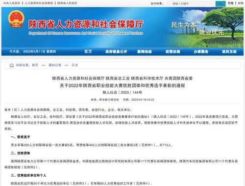 喜报!西安铁道技师学院两名教师获得“陕西省技术能手”荣誉称号2.jpg