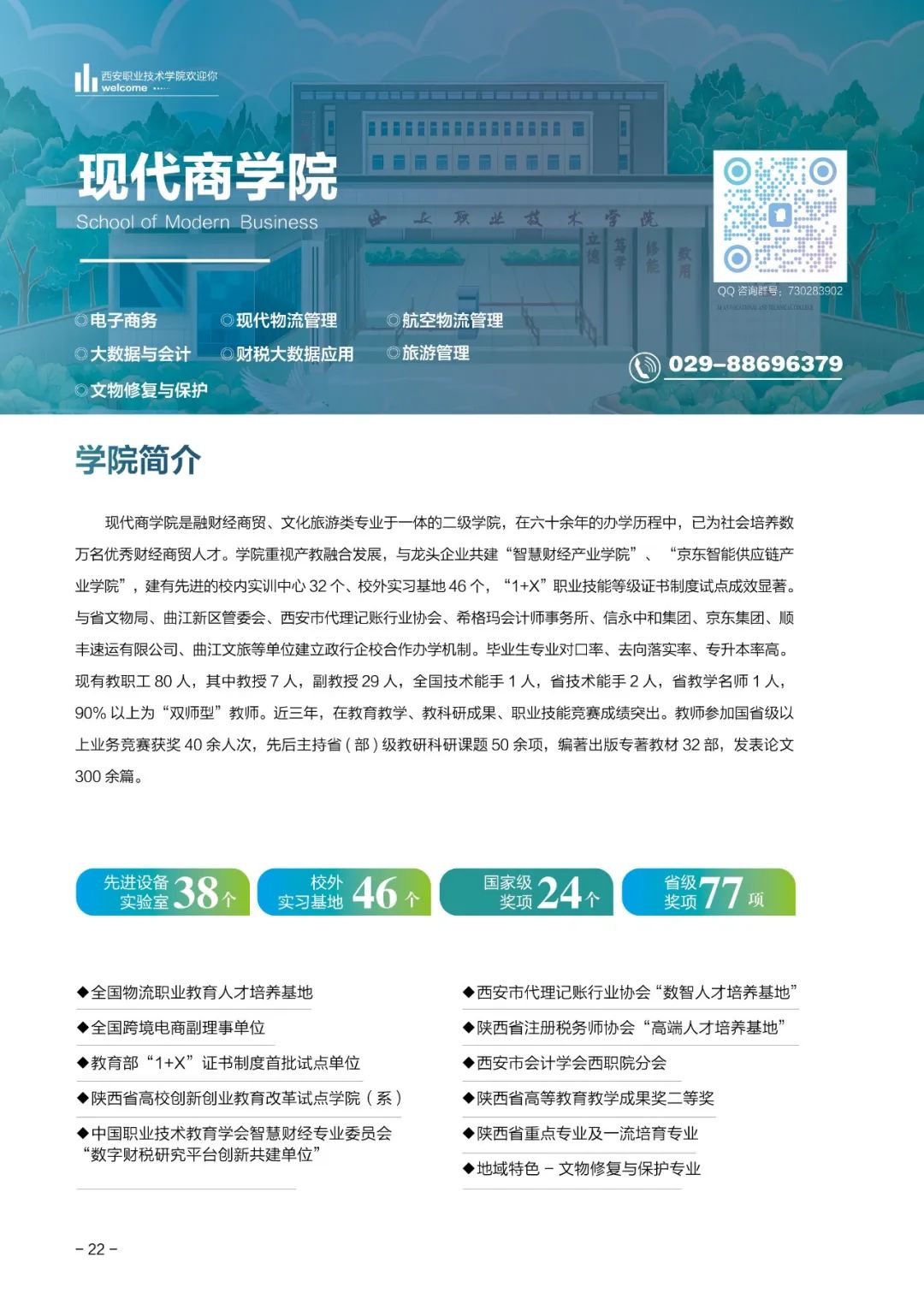 【最新】西安职业技术学院2025年报考指南发布