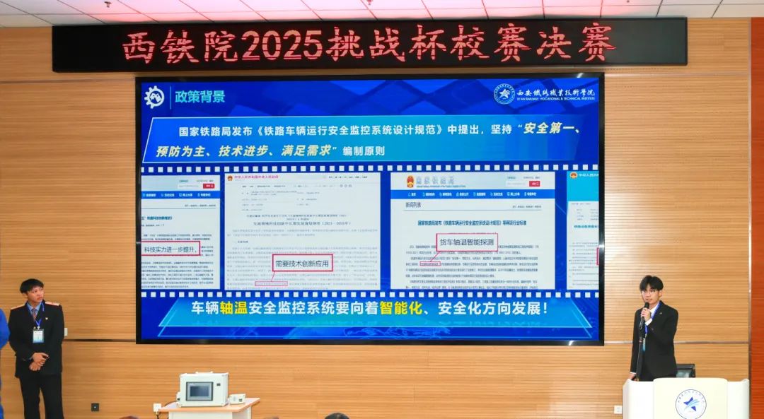 西安铁路职业技术学院2025年“挑战杯”大学生课外学术科技作品竞赛校赛决赛举行