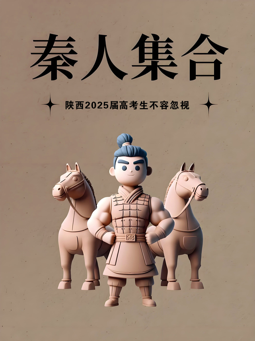 秦人集合.jpg