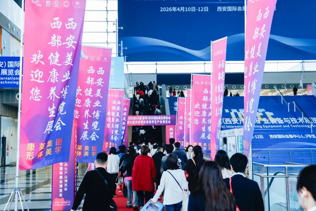 走进美业盛会 感悟专业魅力｜西安高新技师学院学子赴第43届西安国际美业博览会研学实践