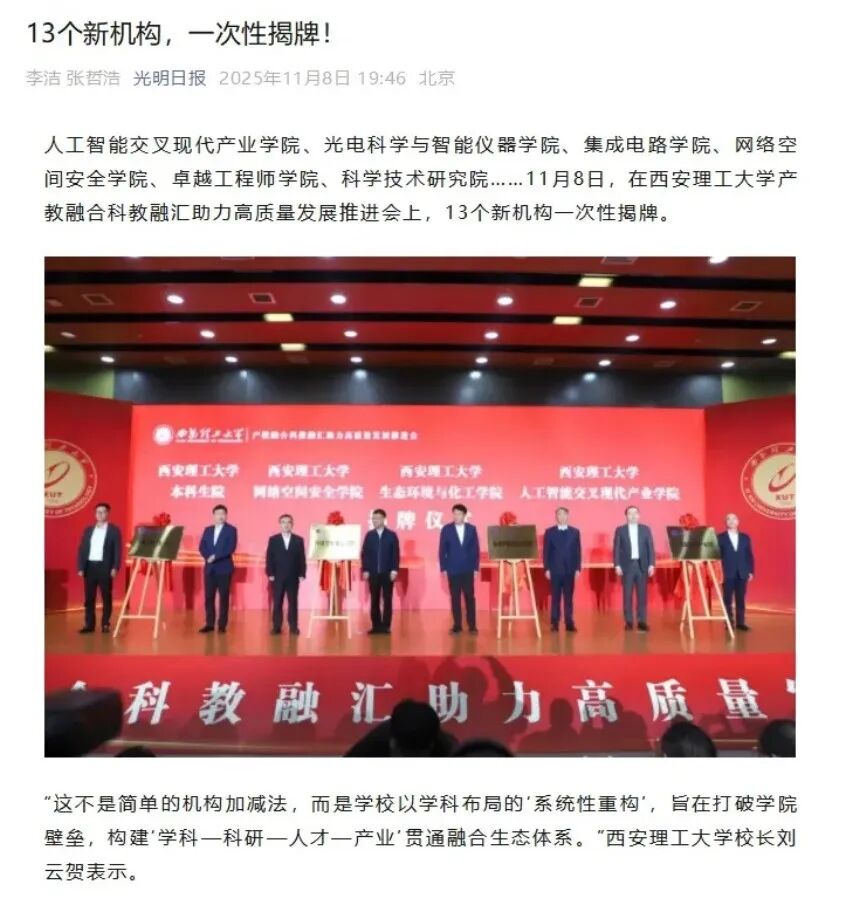 权威发布！西安理工大学2025年度十大新闻