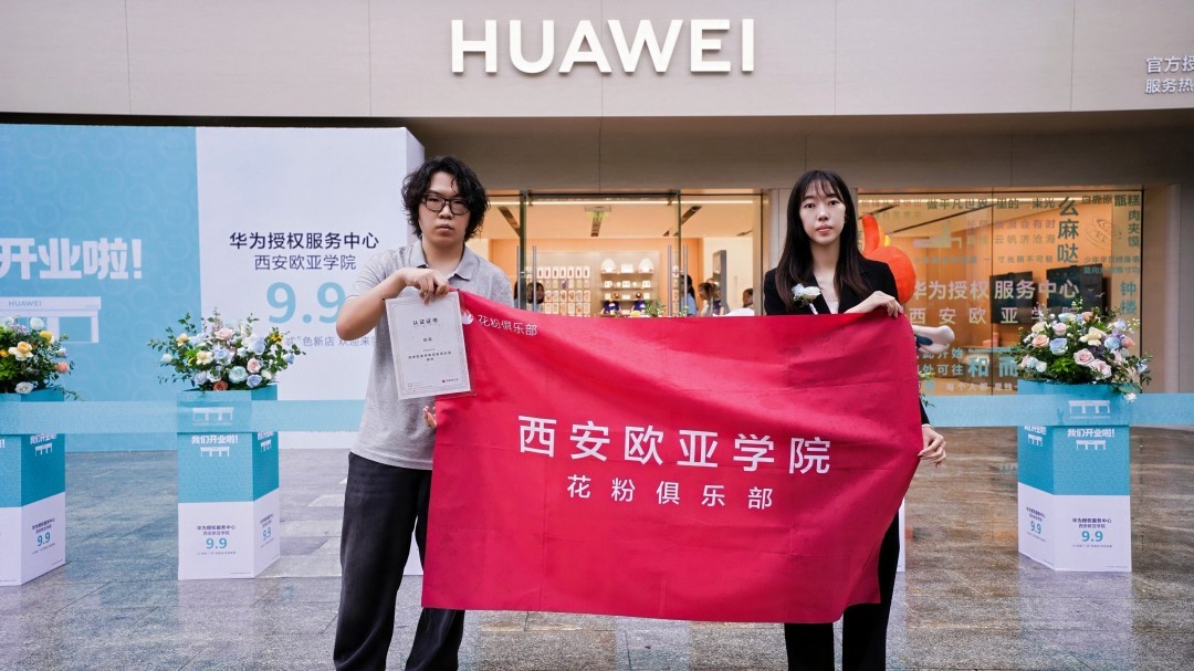 华为授权服务中心来了！西安欧亚学院又一产教融合场景落地