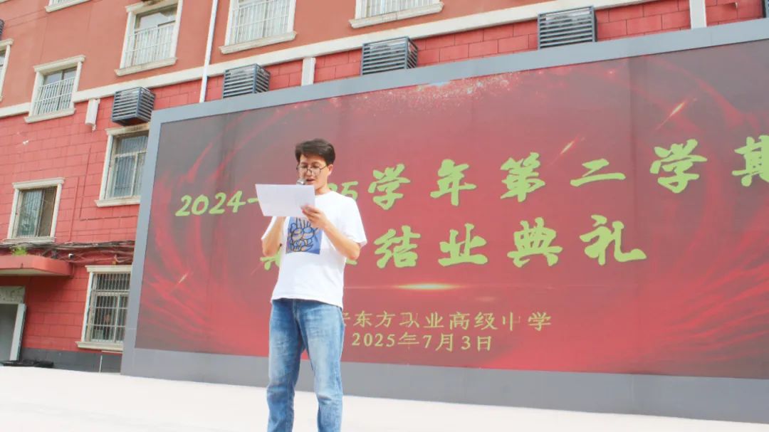 西安东方职业高级中学举行2024-2025学年度第二学期结业典礼